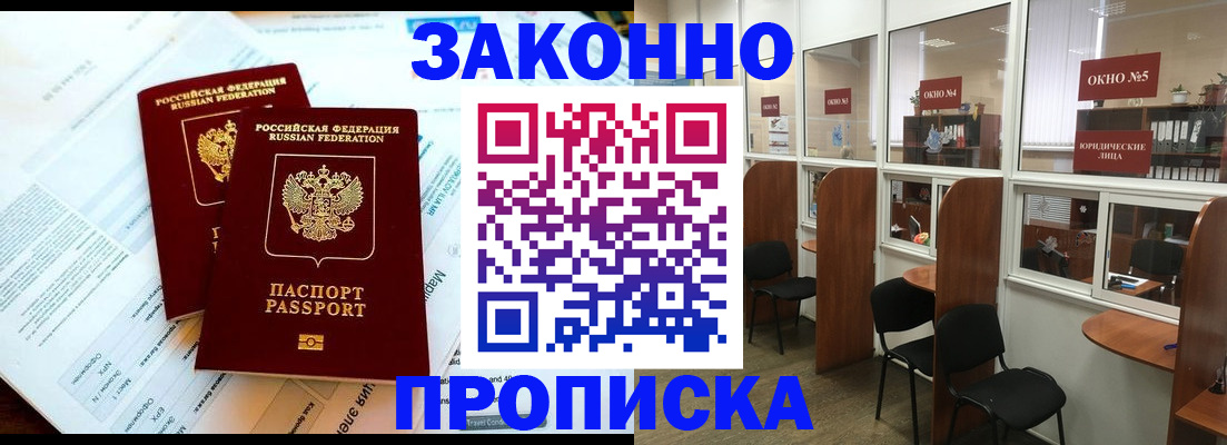 прописка от собственника в Гатчине