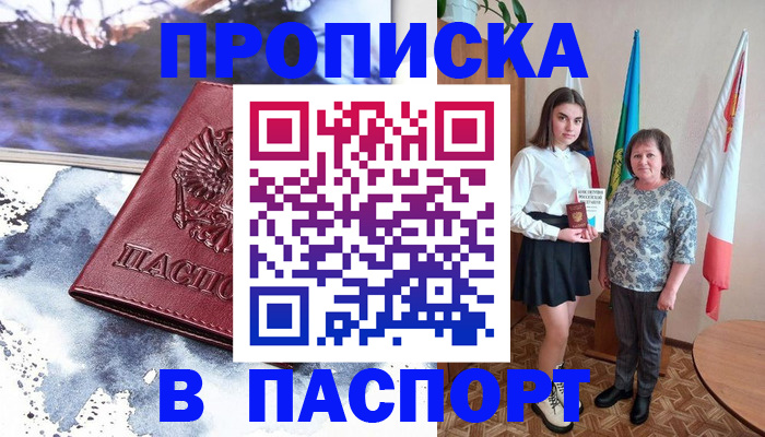 прописка для школы в Гатчине