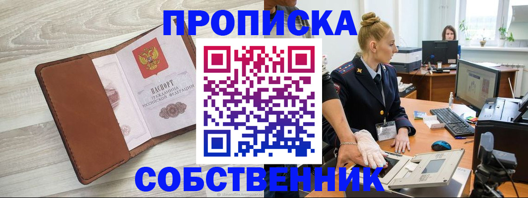 купить прописку в Гатчине